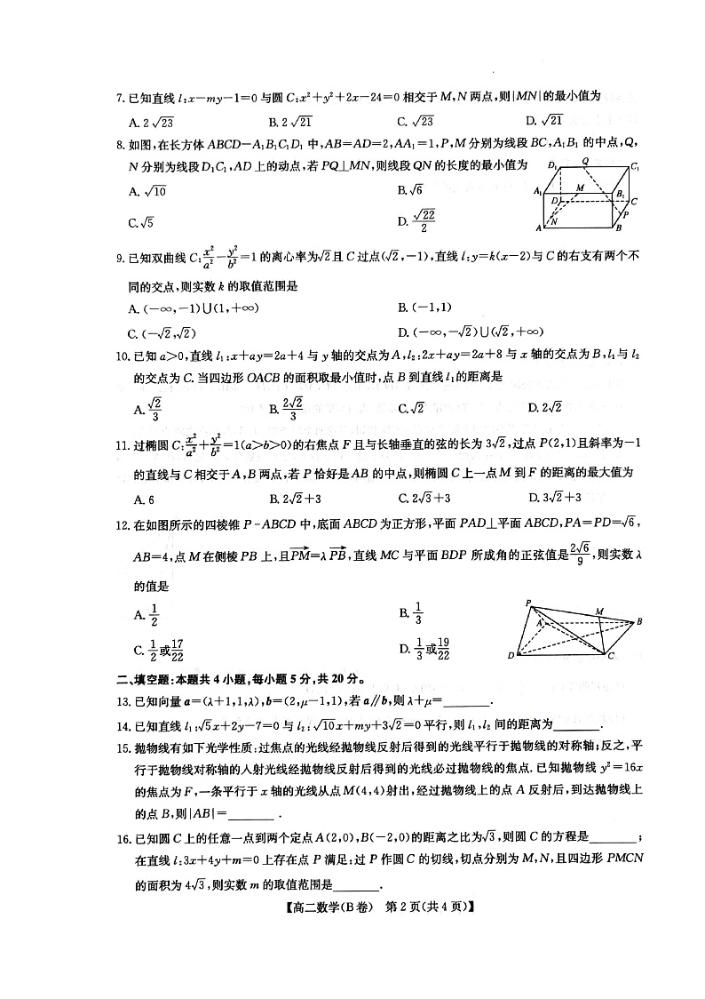 河南省部分名校2022-2023学年高二上学期11月联考数学试卷（B）第2页