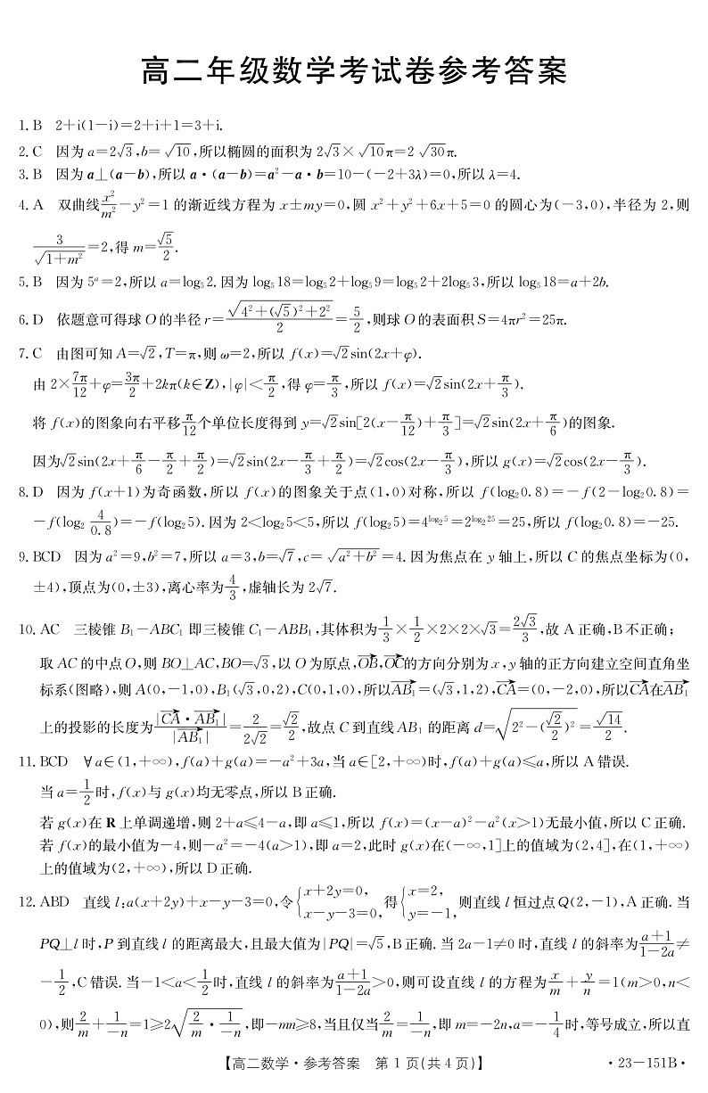 2022-2023学年辽宁省凌源市高二11月月考数学试题（PDF版）01