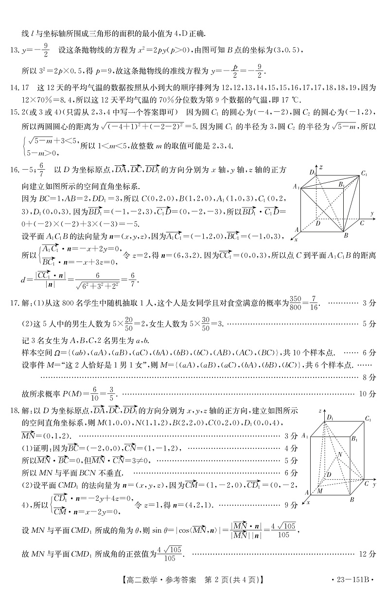 2022-2023学年辽宁省凌源市高二11月月考数学试题（PDF版）02