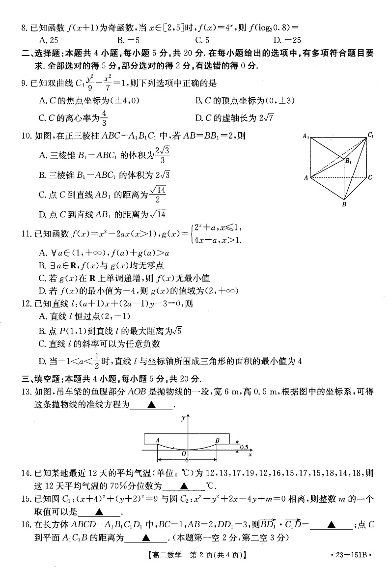 2022-2023学年辽宁省凌源市高二11月月考数学试题（PDF版）02