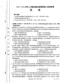 2023届河南省驻马店市创新发展联盟高三上学期11月阶段检测历史试题PDF版
