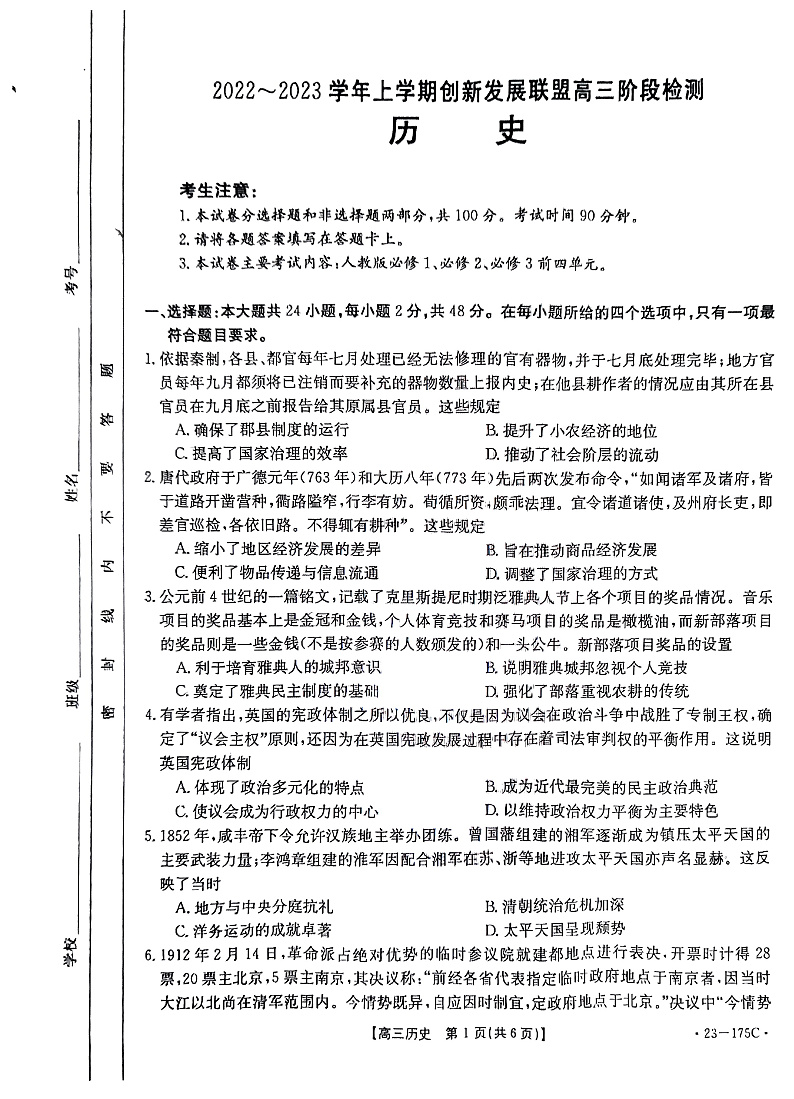 2023届河南省驻马店市创新发展联盟高三上学期11月阶段检测历史试题PDF版01