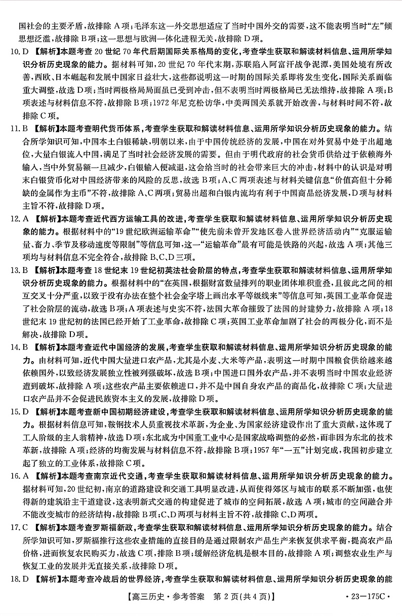2023届河南省驻马店市创新发展联盟高三上学期11月阶段检测历史试题PDF版02