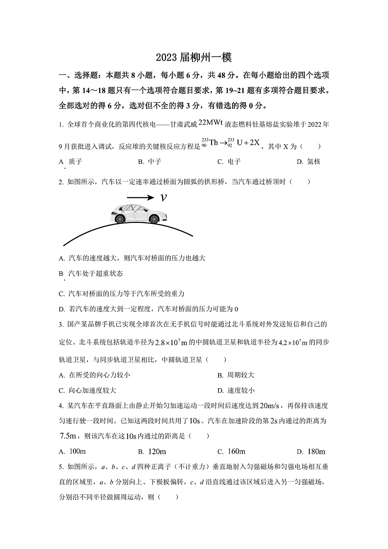 2023届广西柳州市高三上学期一模物理试题01