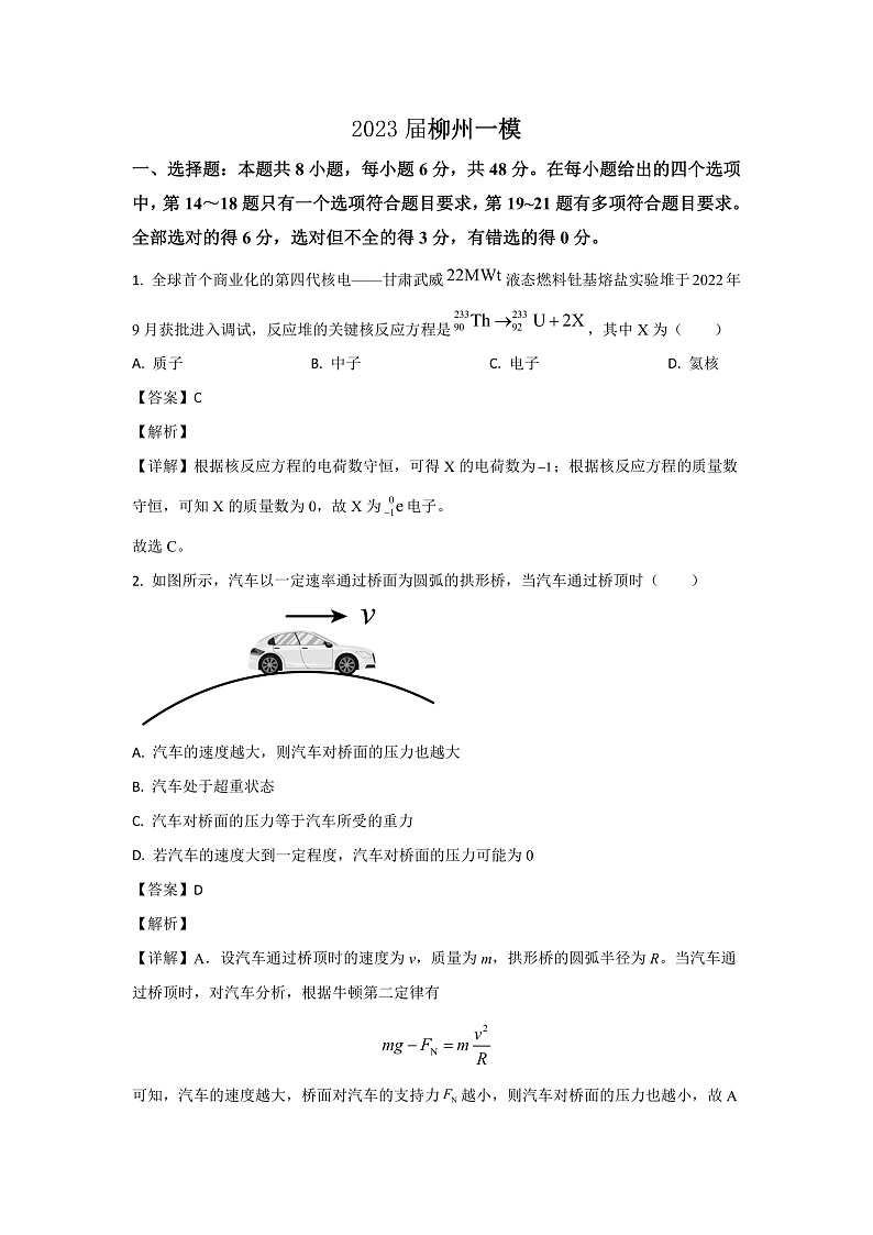 2023届广西柳州市高三上学期一模物理试题01