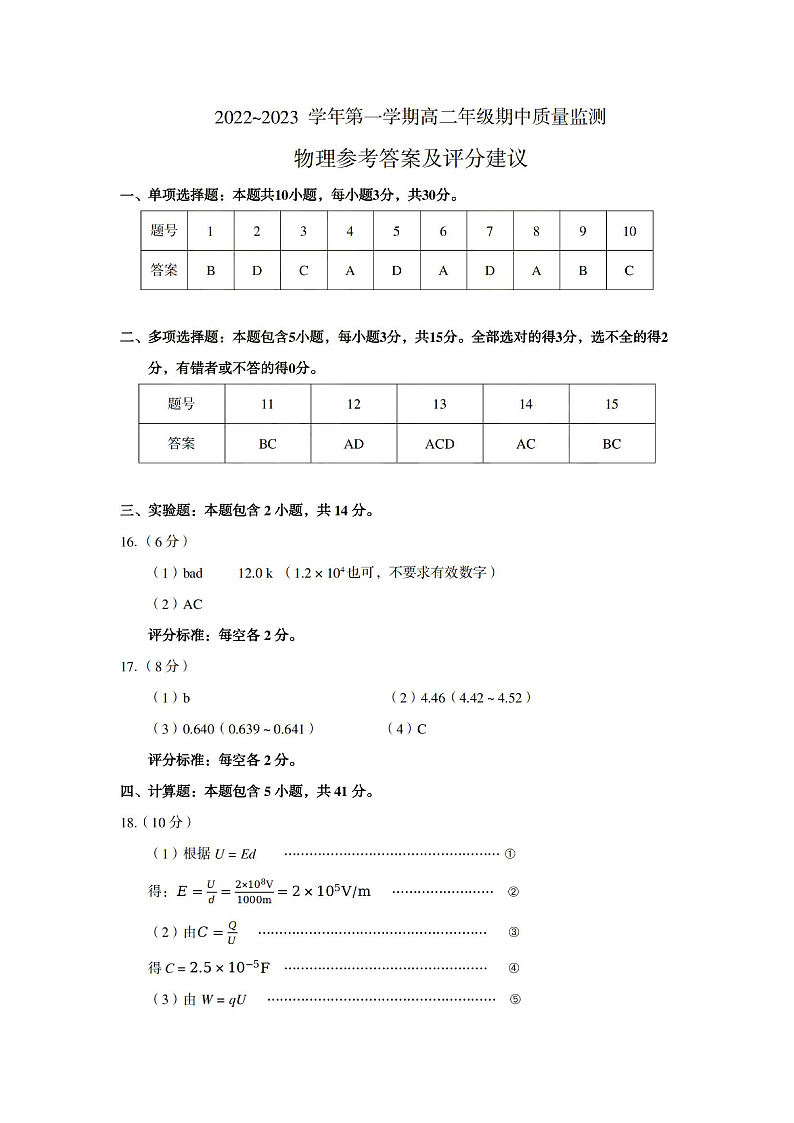 山西省太原市2023届高二上学期期中考试高二物理期中答案第1页