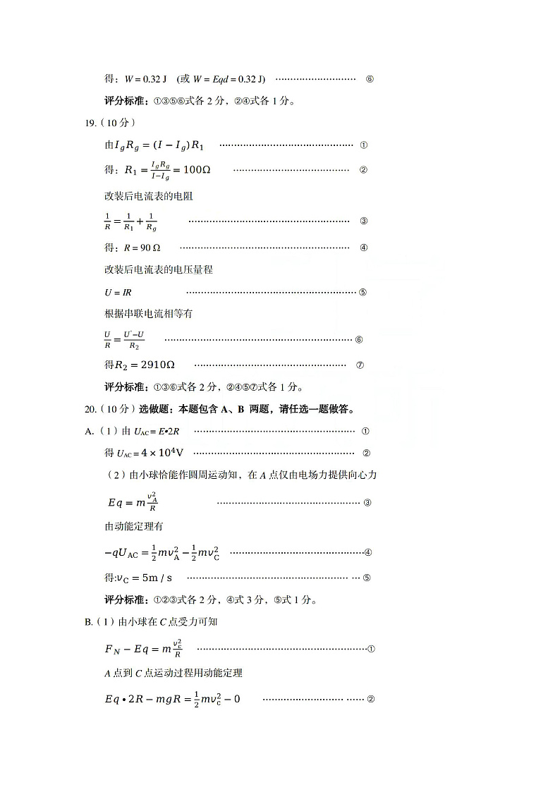 山西省太原市2023届高二上学期期中考试高二物理期中答案第2页