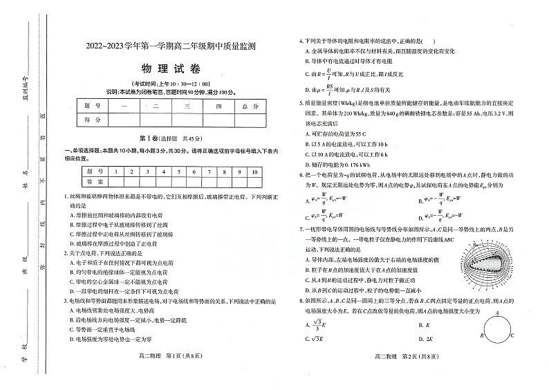 山西省太原市2023届高二上学期期中考试高二物理期中试卷.第1页