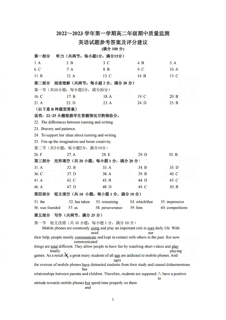 山西省太原市2023届高二上学期期中考试高二英语期中答案第1页