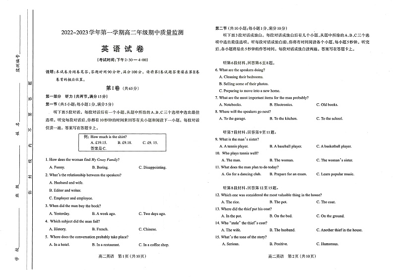 山西省太原市2023届高二上学期期中考试高二英语期中试卷.第1页