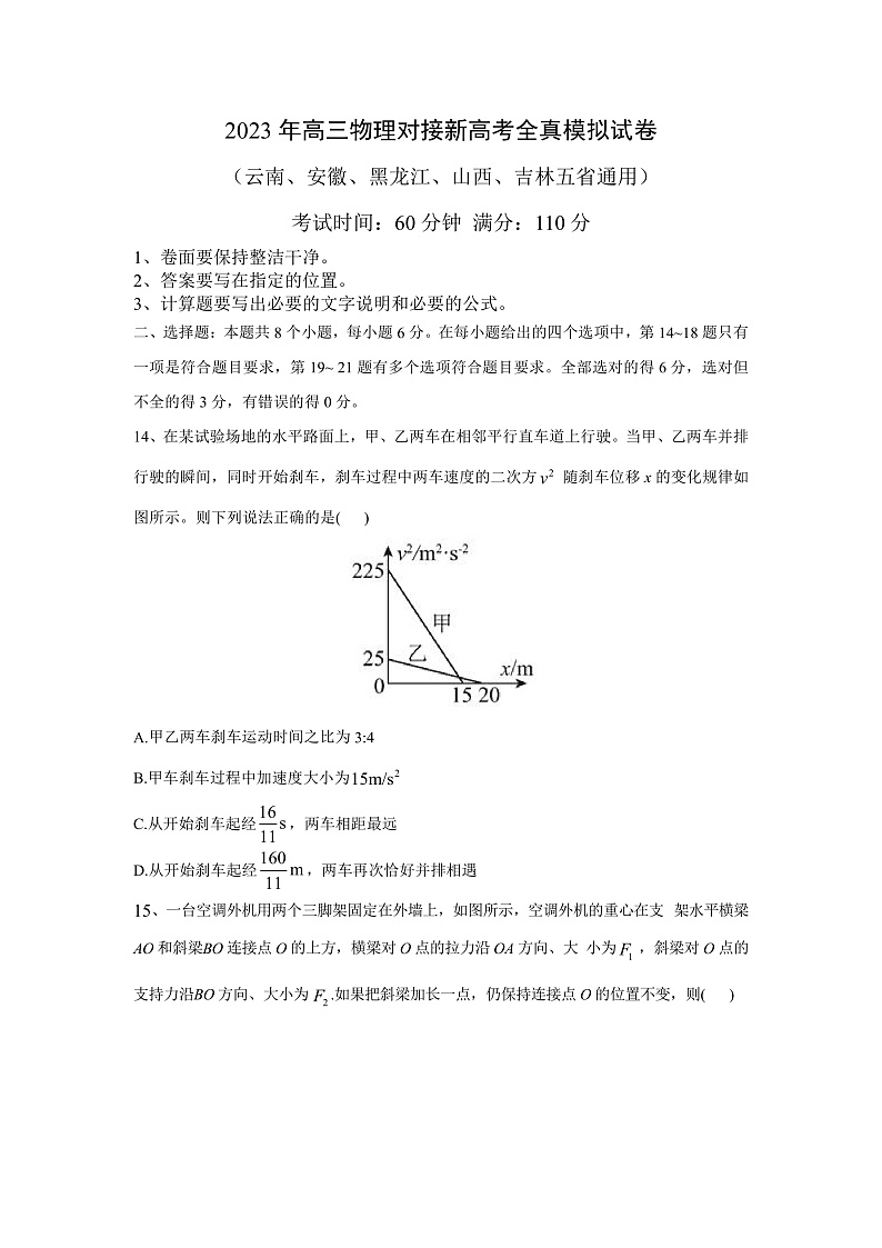 2023年高三物理全真模拟试卷（云南、安徽、黑龙江、山西、吉林五省通用）（原卷板）第1页