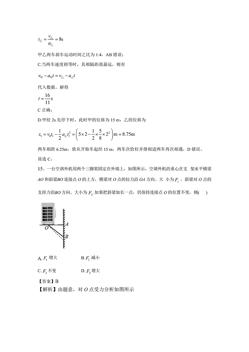 2023年高三物理全真模拟试卷（云南、安徽、黑龙江、山西、吉林五省通用）（解析版）第2页