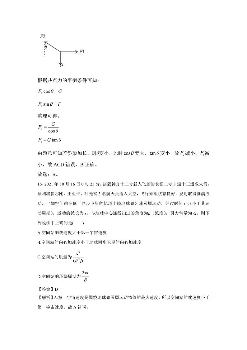 2023年高三物理全真模拟试卷（云南、安徽、黑龙江、山西、吉林五省通用）（解析版）第3页