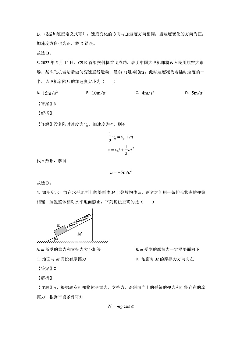 重庆市四川外国语大学附属学校2022-2023学年高一上学期期中考试物理试题（解析版）第2页