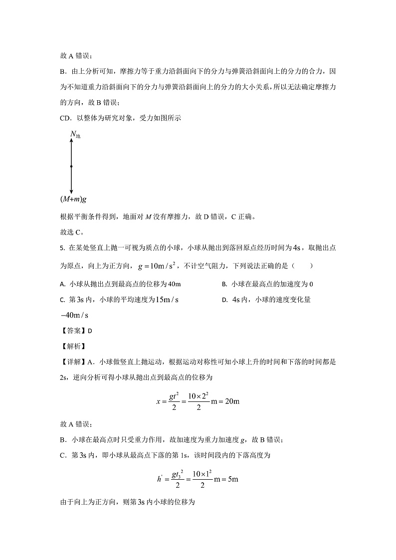 重庆市四川外国语大学附属学校2022-2023学年高一上学期期中考试物理试题（解析版）第3页