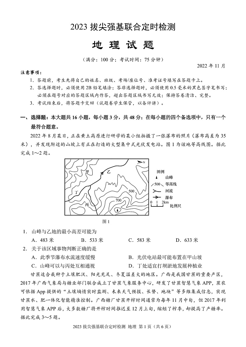 2022-2023学年重庆市西南大附中高三上学期11月拔尖强基联合定时检测地理试题 PDF版01