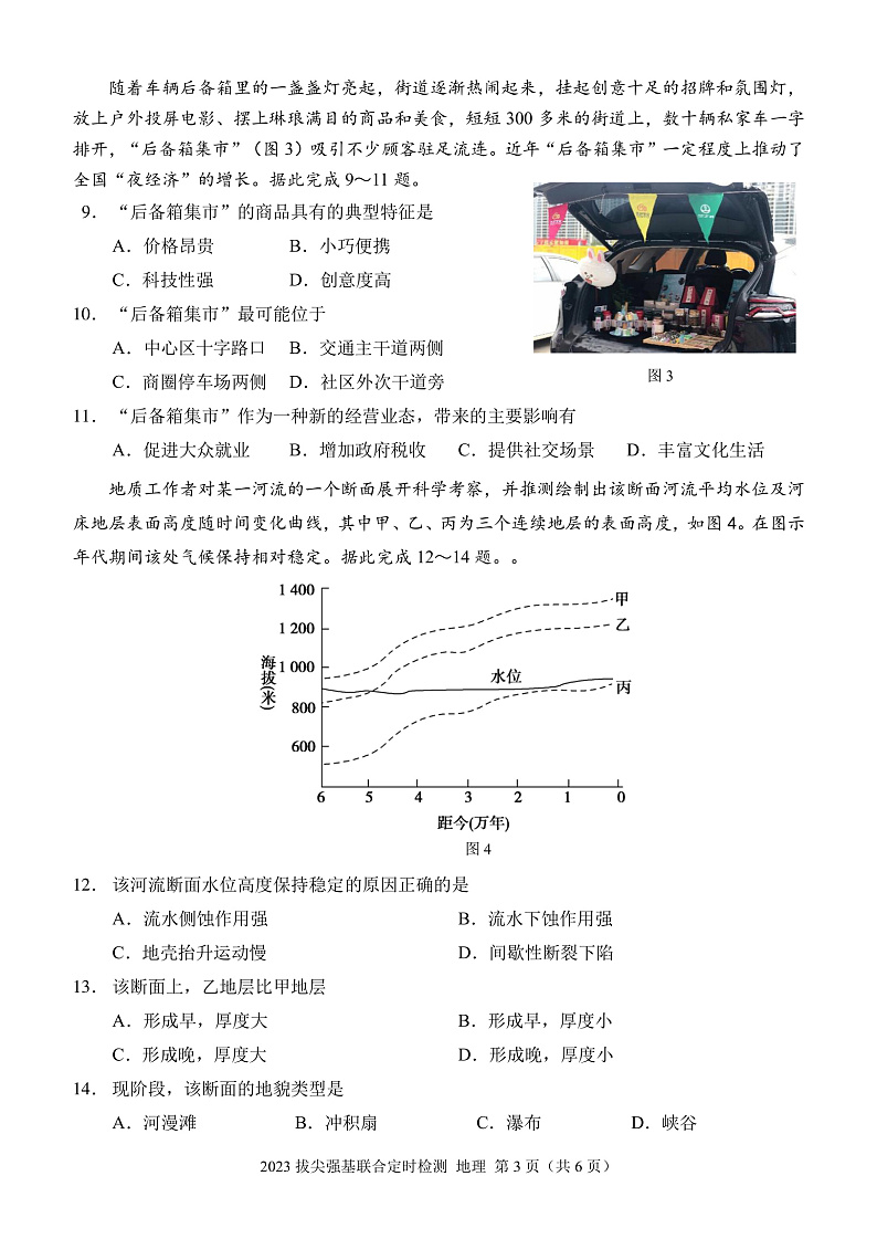 2022-2023学年重庆市西南大附中高三上学期11月拔尖强基联合定时检测地理试题 PDF版03