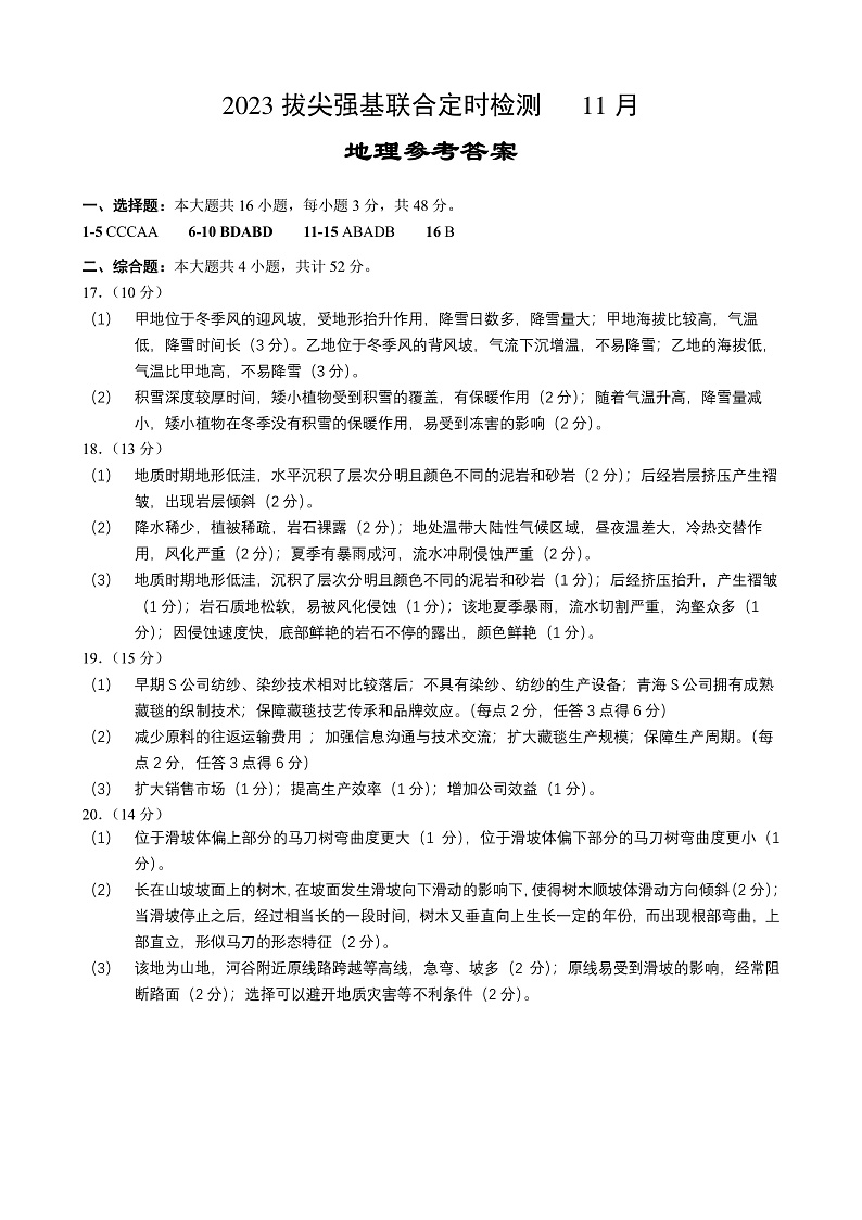 2022-2023学年重庆市西南大附中高三上学期11月拔尖强基联合定时检测地理试题 PDF版01