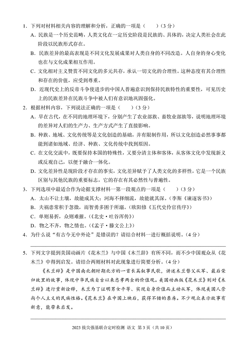 2022-2023学年重庆市西南大附中高三上学期11月拔尖强基联合定时检测语文试题 PDF版03