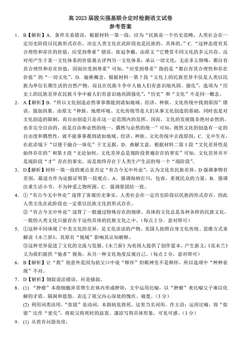 2022-2023学年重庆市西南大附中高三上学期11月拔尖强基联合定时检测语文试题 PDF版01