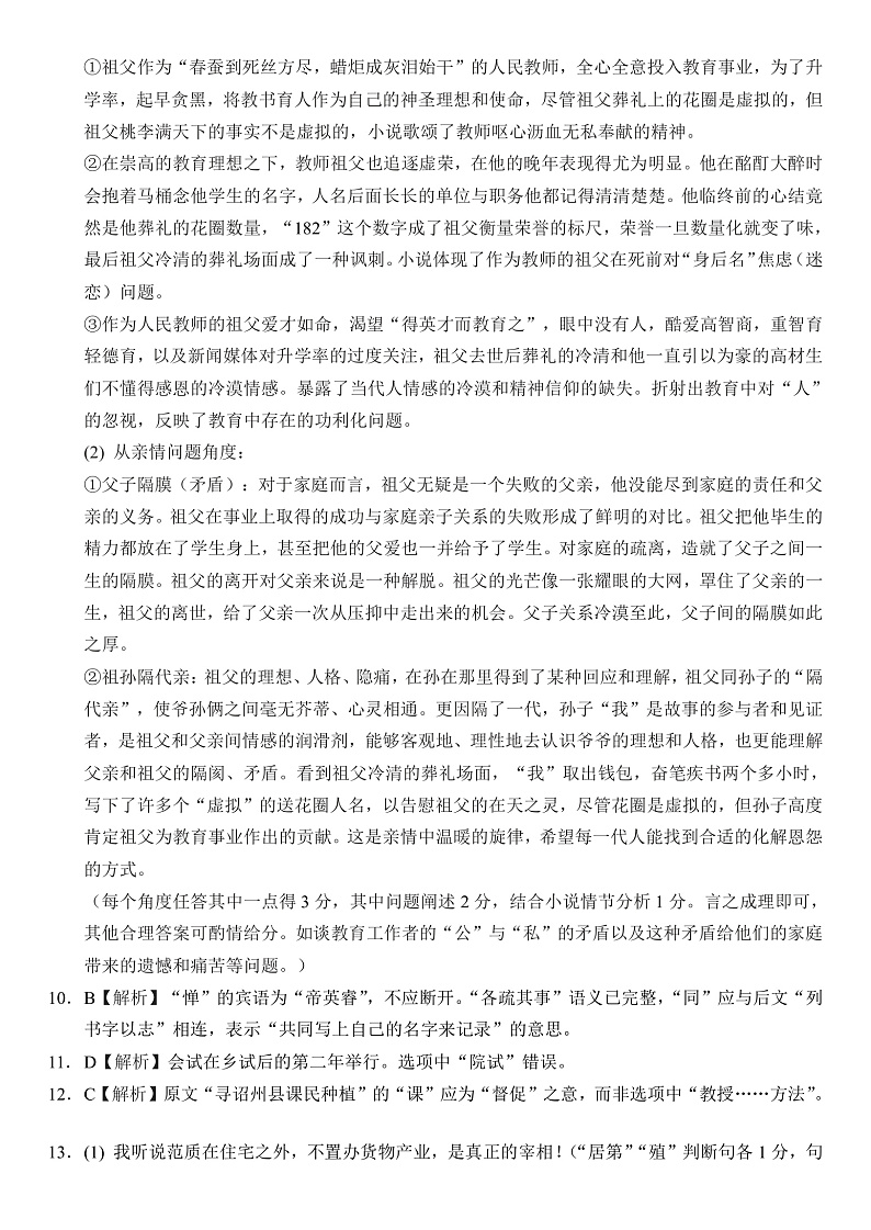 2022-2023学年重庆市西南大附中高三上学期11月拔尖强基联合定时检测语文试题 PDF版02