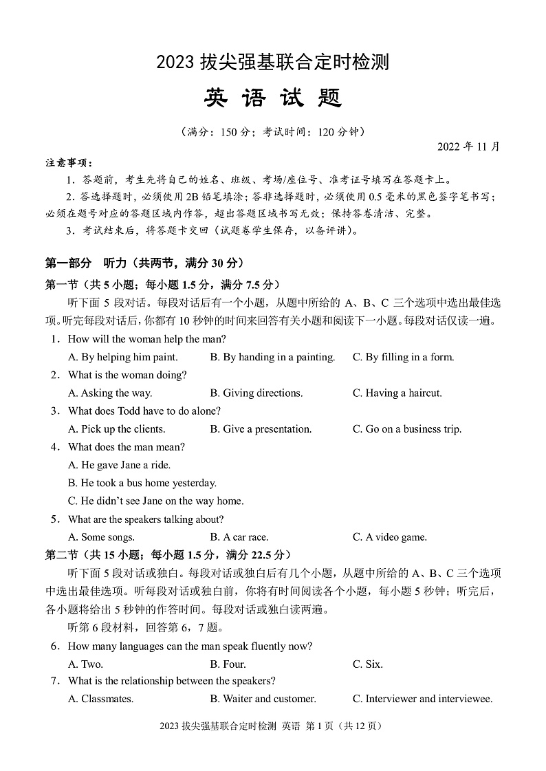 2023拔尖强基联合定时检测英语试卷第1页