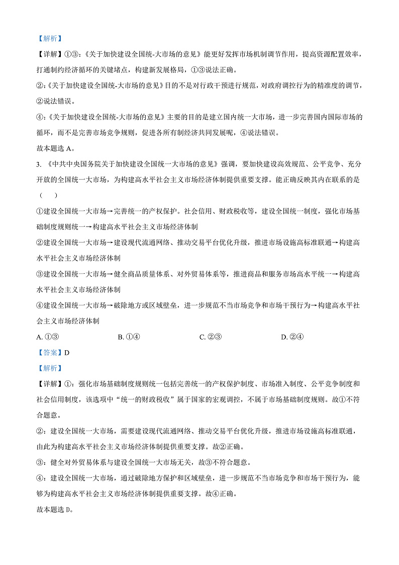 重庆市永川北山中学2022-2023学年高三上学期半期质量监测政治试题  Word版含解析第2页