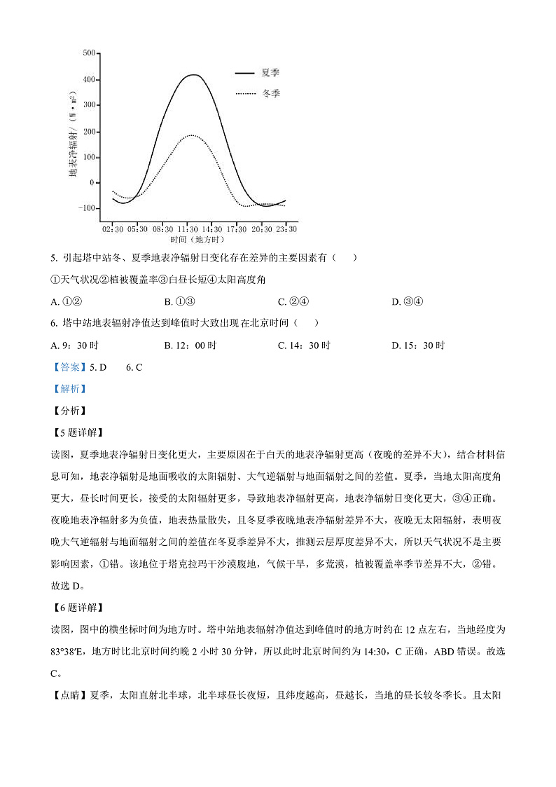 重庆市永川北山中学校2022-2023学年高三上学期期中地理试题  Word版含解析第3页