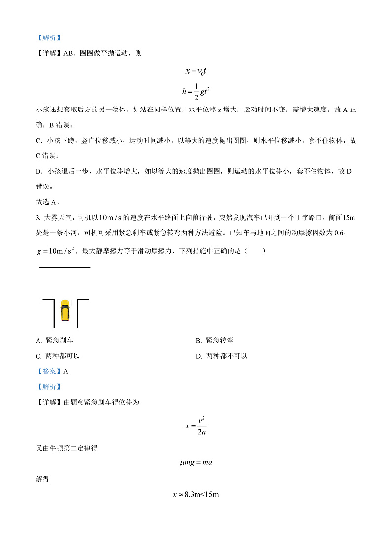 重庆市永川北山中学2022-2023学年高三上学期期中质量监测物理试题  Word版含解析第2页