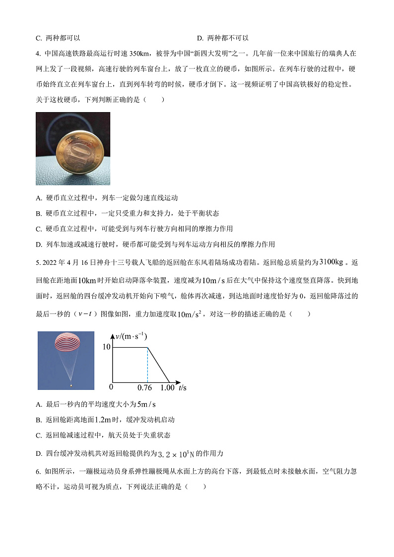 重庆市永川北山中学2022-2023学年高三上学期期中质量监测物理试题  Word版无答案第2页