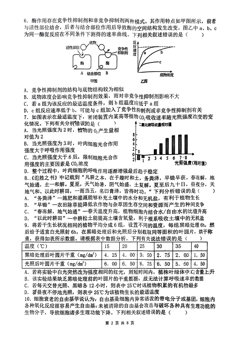 2023江西省高三上学期11月阶段联考检测卷生物PDF版含答案02