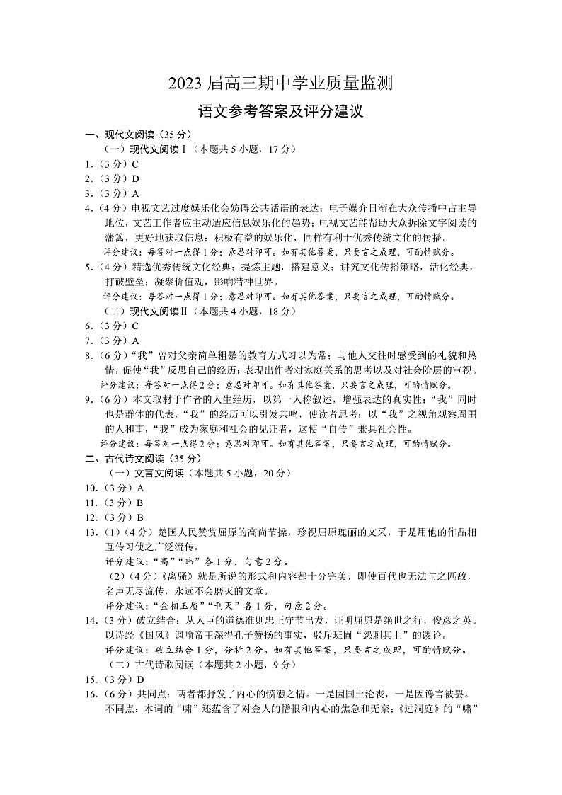2023南通海安高三上学期11月期中考试语文含答案01