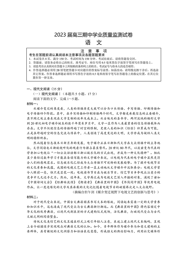 2023南通海安高三上学期11月期中考试语文含答案01