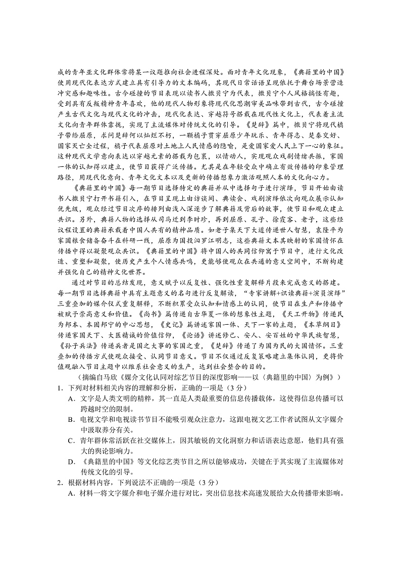 2023南通海安高三上学期11月期中考试语文含答案02