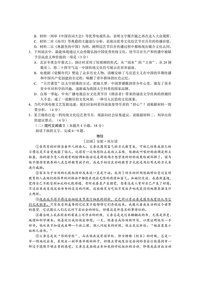 2023南通海安高三上学期11月期中考试语文含答案03