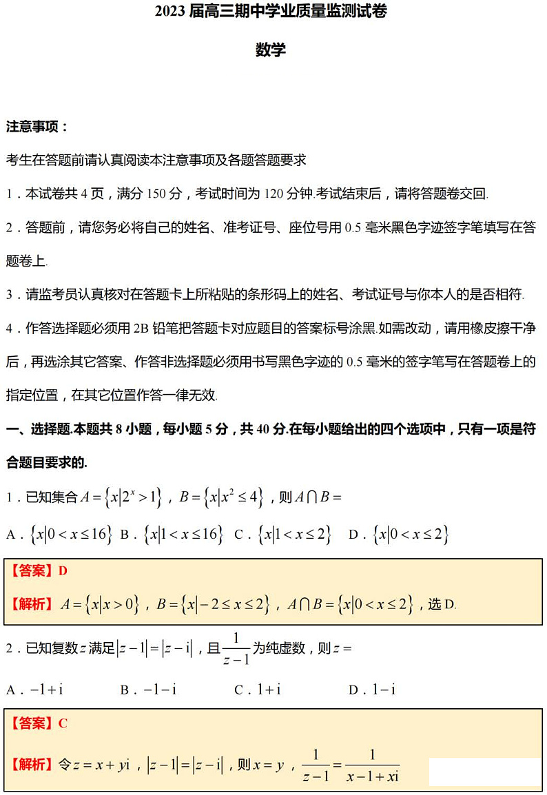 江苏省南通市海安市2022-2023学年高三上学期11月期中考试数学答案和解析第1页