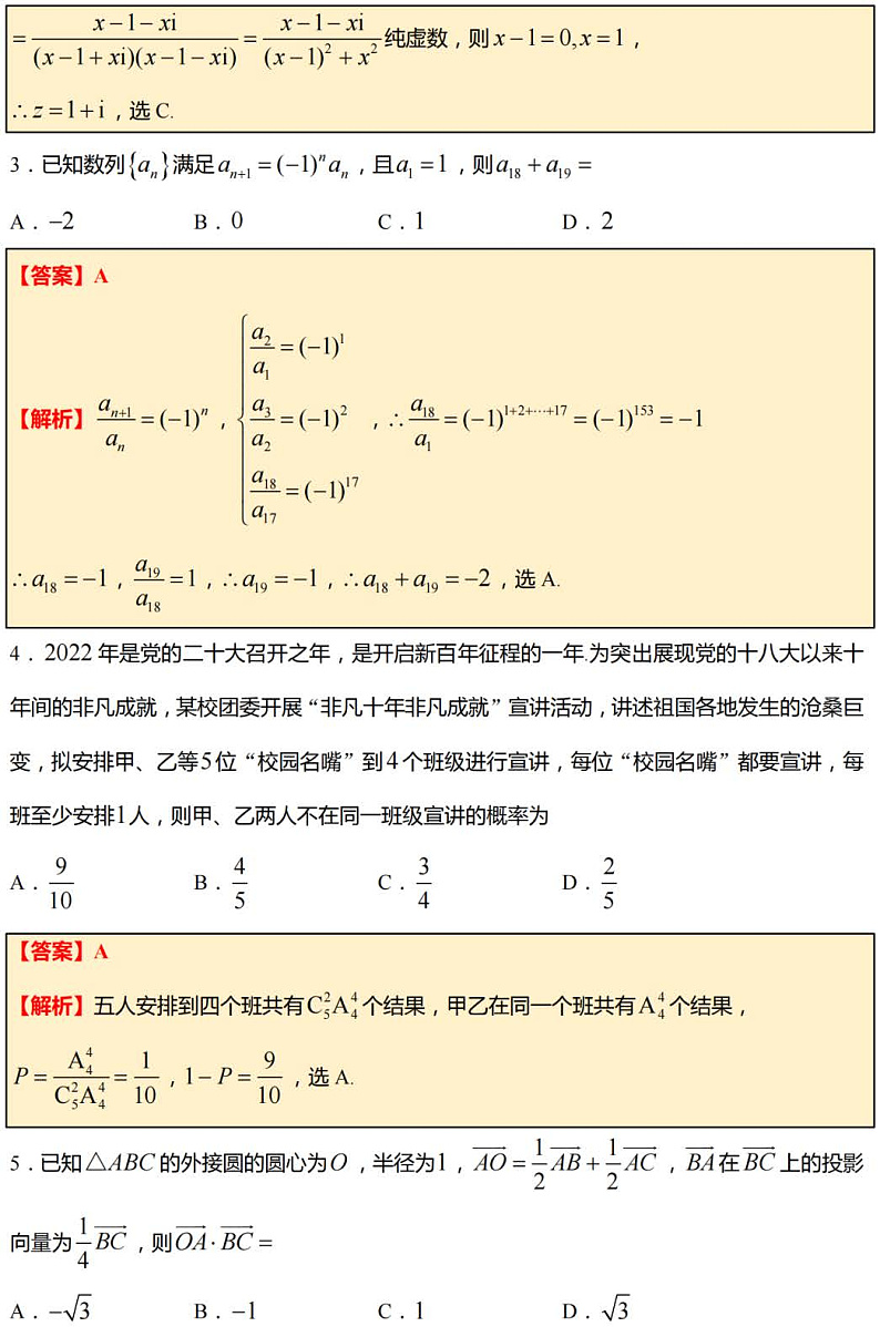 江苏省南通市海安市2022-2023学年高三上学期11月期中考试数学答案和解析第2页
