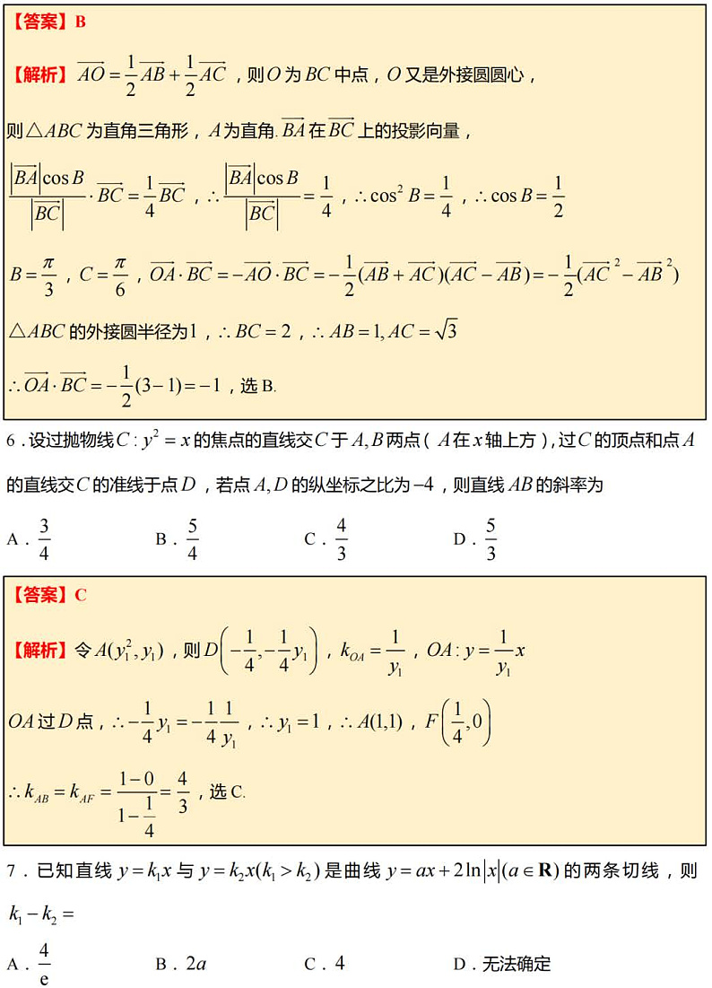 江苏省南通市海安市2022-2023学年高三上学期11月期中考试数学答案和解析第3页