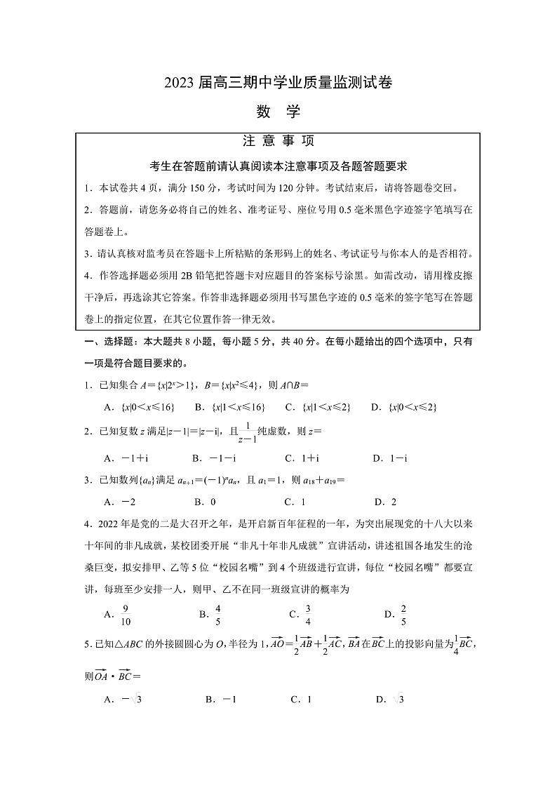 江苏省南通市海安市2022-2023学年高三上学期11月期中考试数学试题第1页