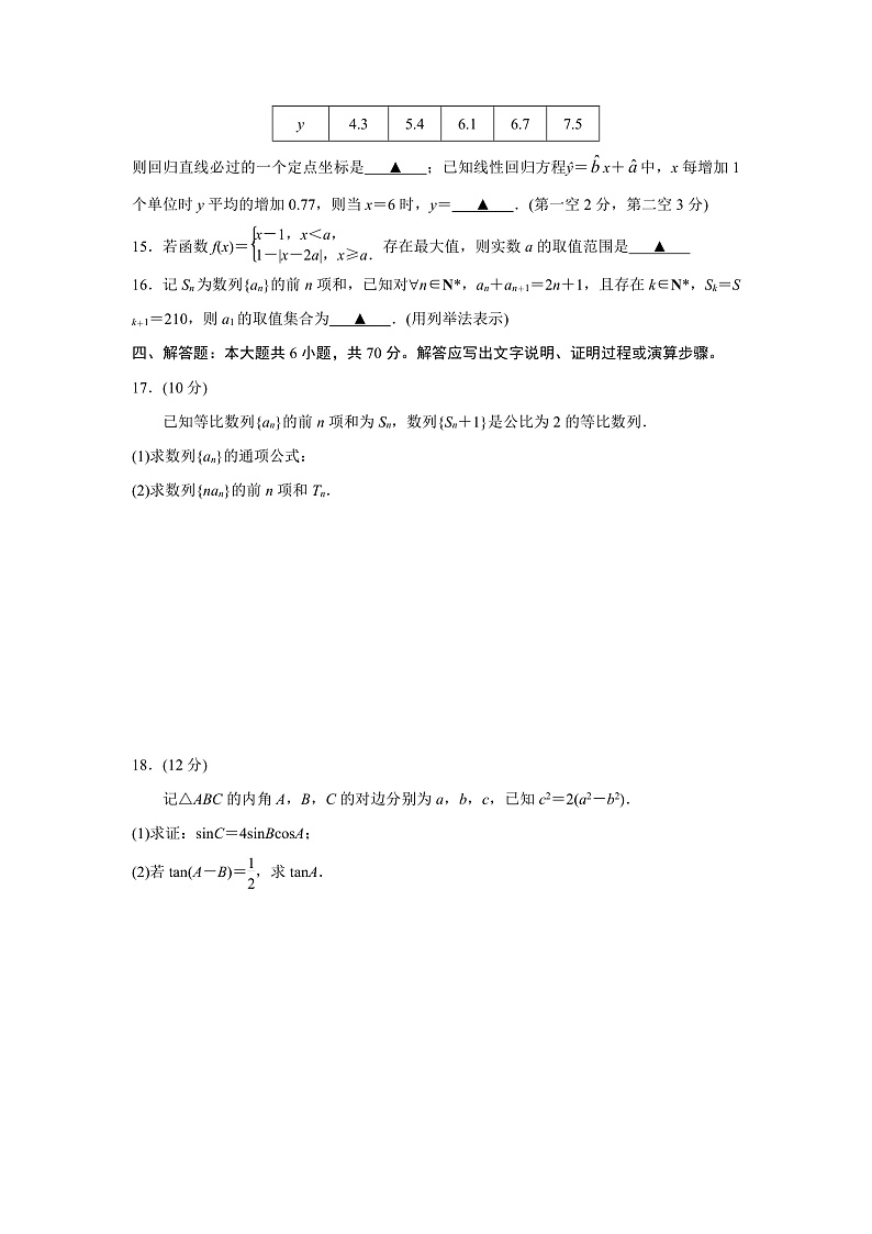 江苏省南通市海安市2022-2023学年高三上学期11月期中考试数学试题第3页