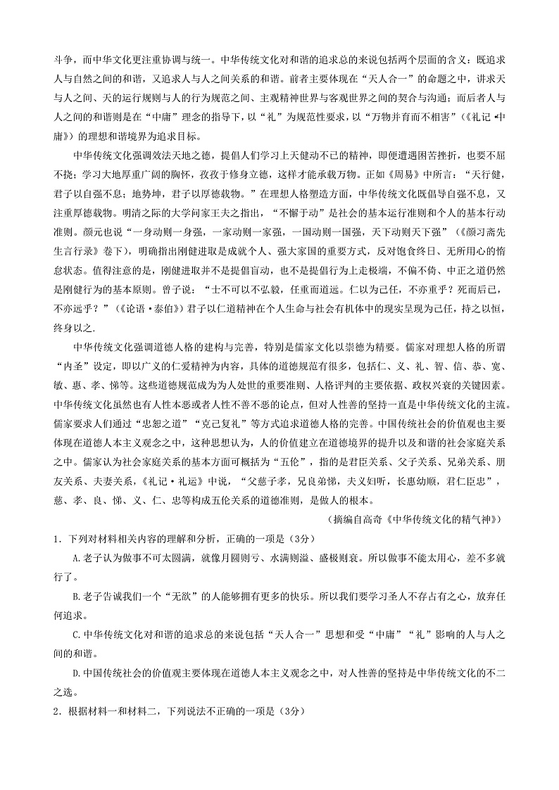 海南省琼海市嘉积中学2022-2023学年高三上学期第三次月考（期中）语文第2页