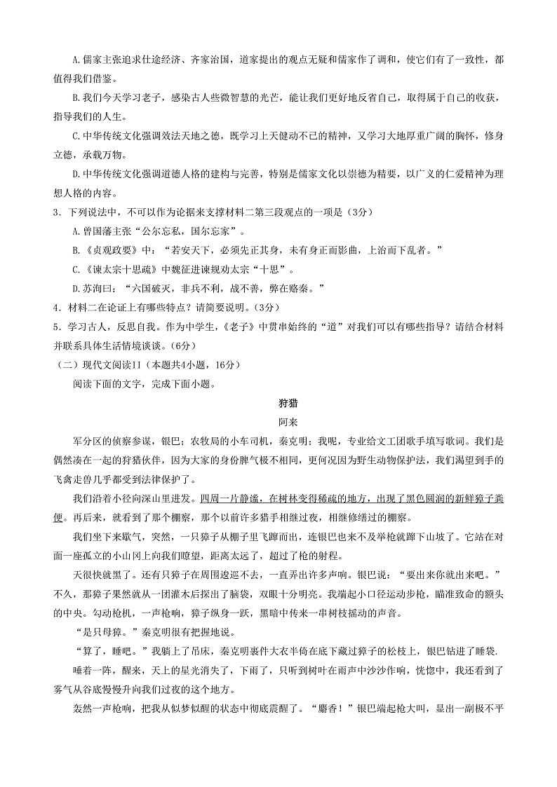 海南省琼海市嘉积中学2022-2023学年高三上学期第三次月考（期中）语文第3页