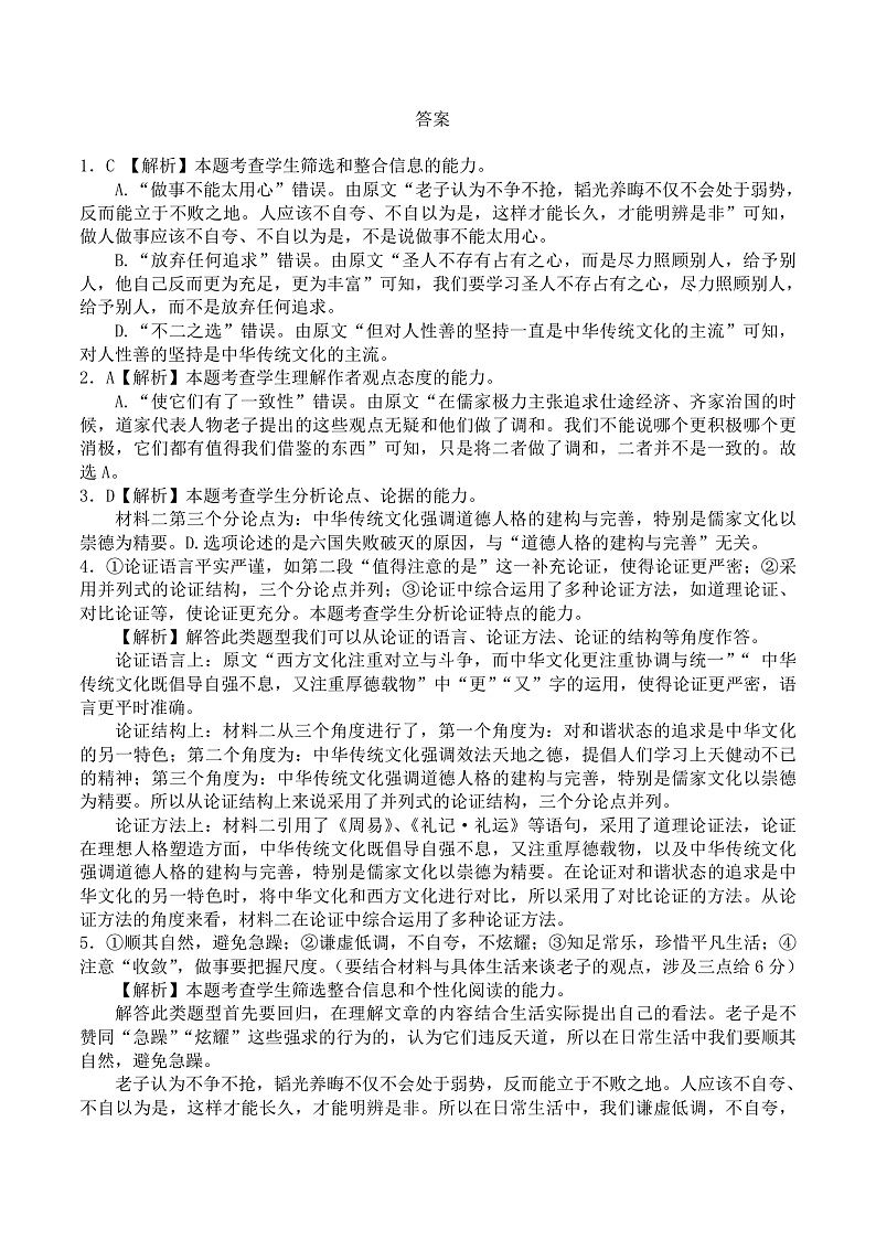 海南省琼海市嘉积中学2022-2023学年高三上学期第三次月考（期中）语文答案第1页