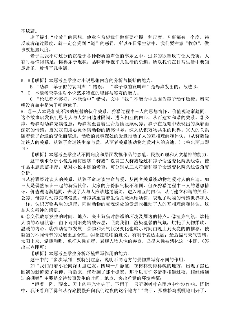 海南省琼海市嘉积中学2022-2023学年高三上学期第三次月考（期中）语文答案第2页