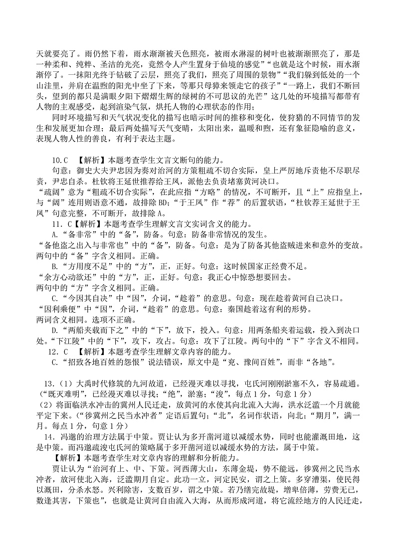 海南省琼海市嘉积中学2022-2023学年高三上学期第三次月考（期中）语文答案第3页