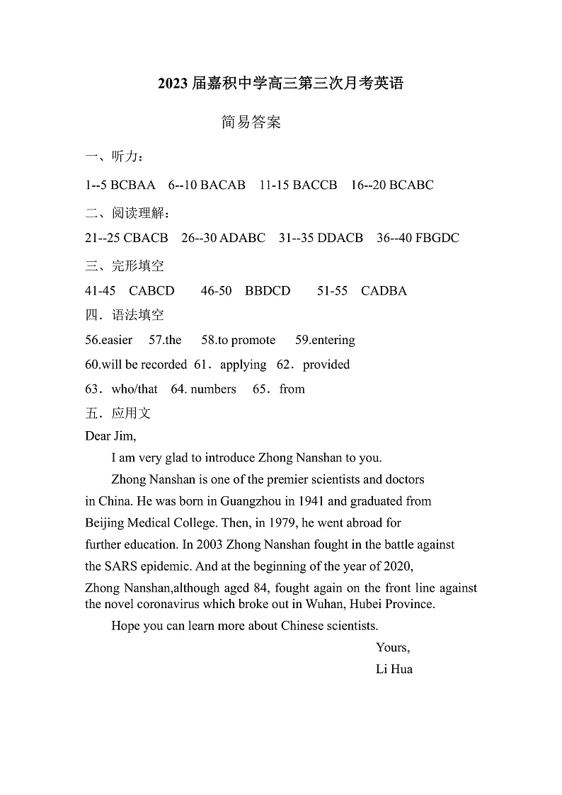 海南省琼海市嘉积中学2022-2023学年高三上学期第三次月考（期中）英语简易答案第1页