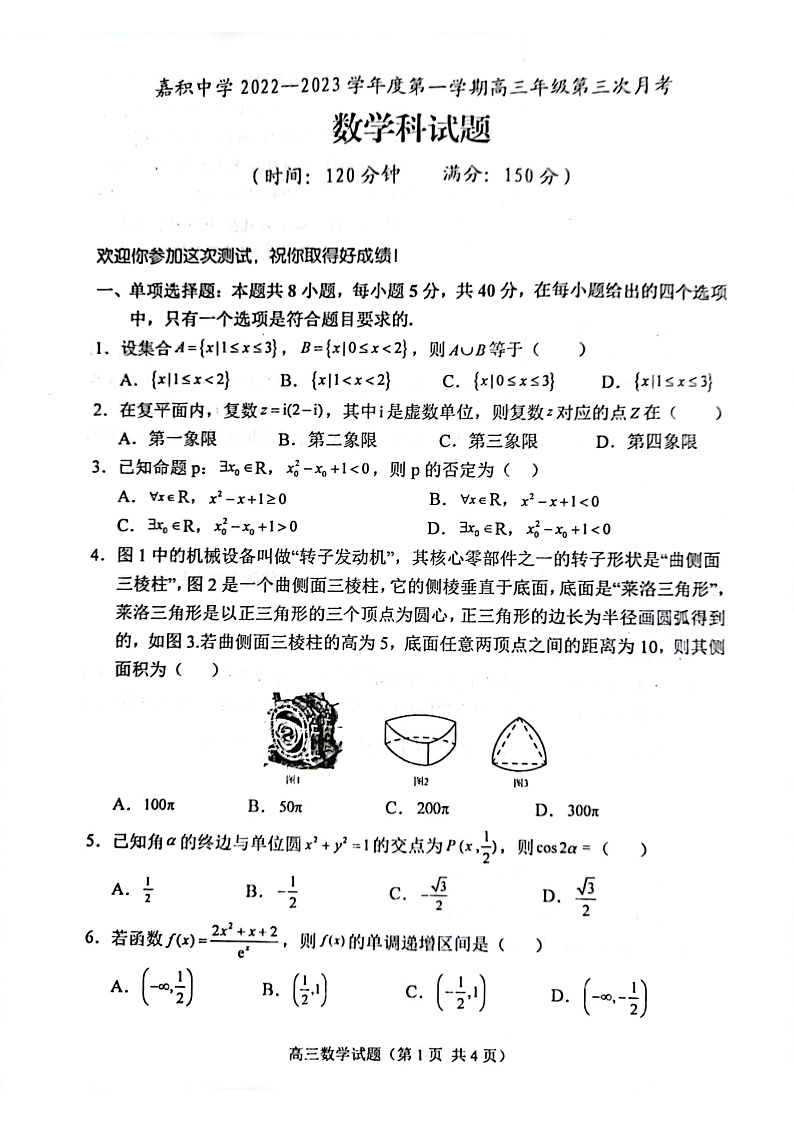 2023琼海嘉积中学高三上学期第三次月考（期中）试题数学PDF版含答案01