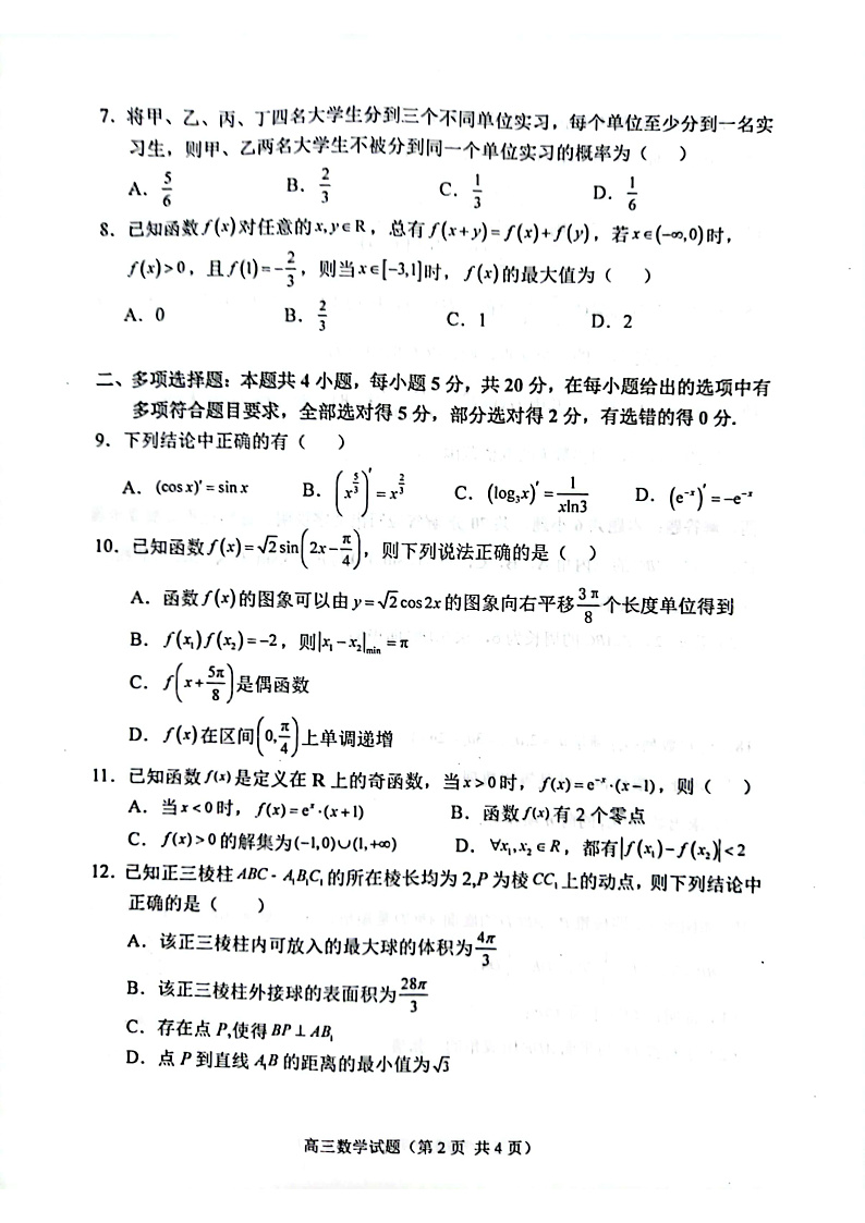 2023琼海嘉积中学高三上学期第三次月考（期中）试题数学PDF版含答案02
