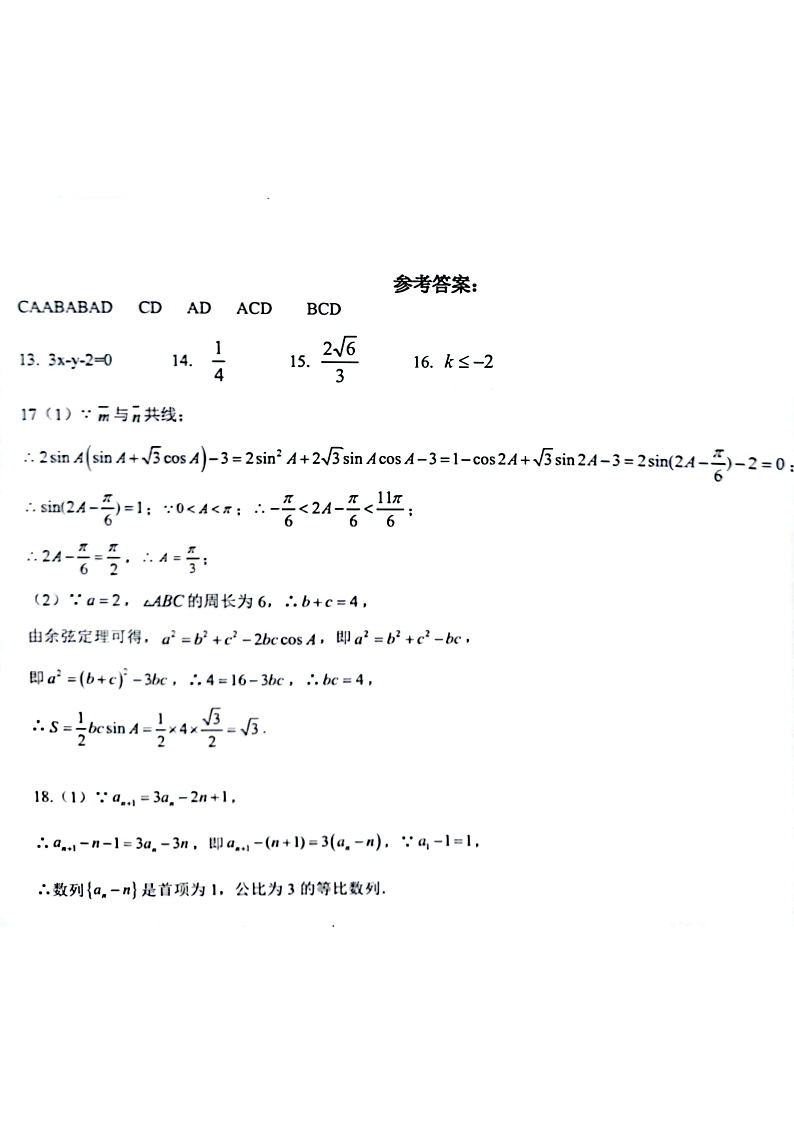 2023琼海嘉积中学高三上学期第三次月考（期中）试题数学PDF版含答案01