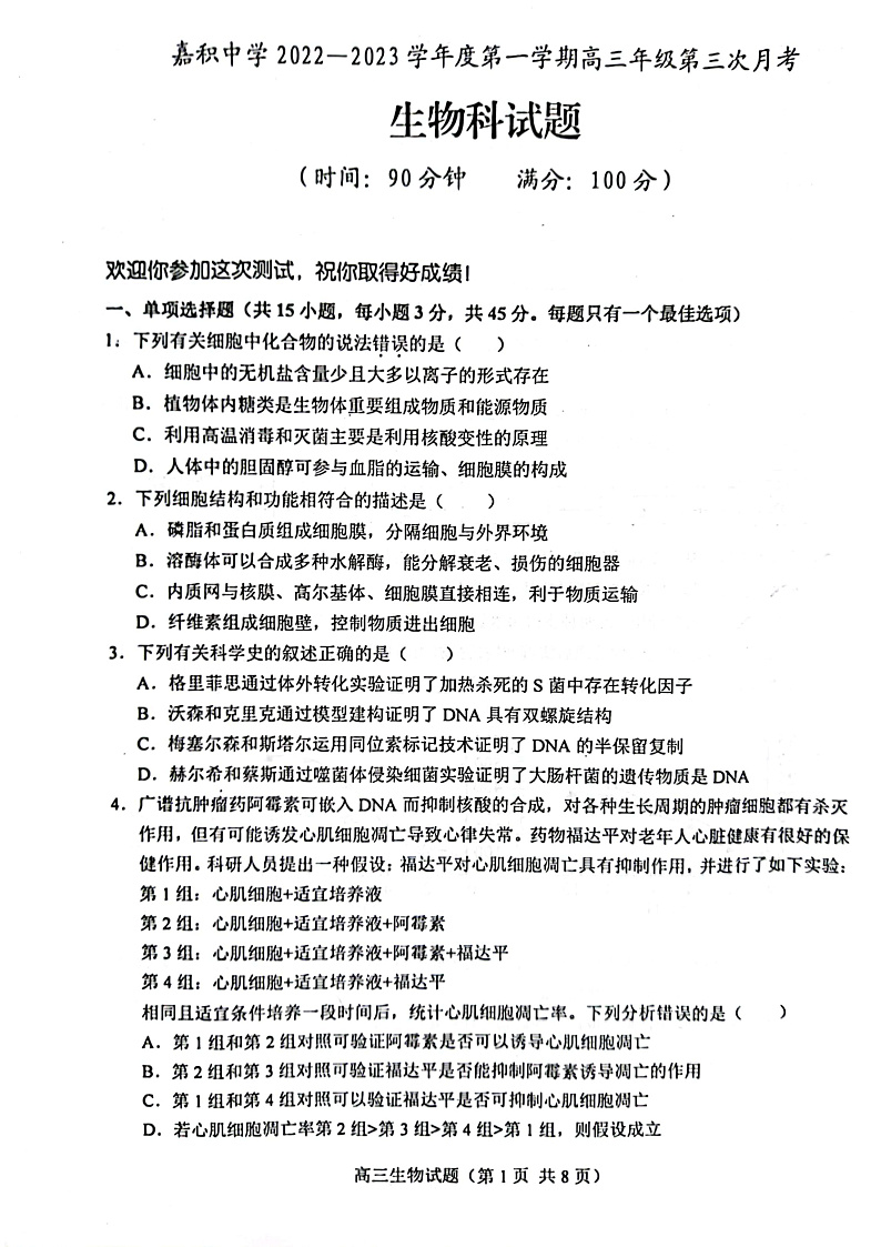 2023琼海嘉积中学高三上学期第三次月考（期中）试题生物PDF版含答案01